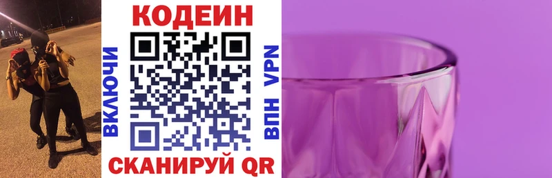 Купить закладки  Красавино  Codein напиток Lean (лин) 